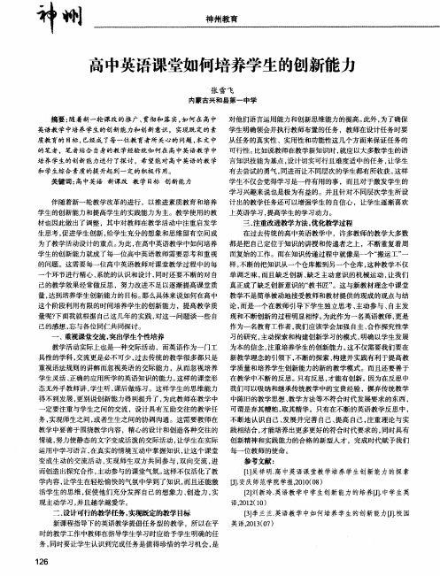 高中英语课堂如何培养学生的创新能力