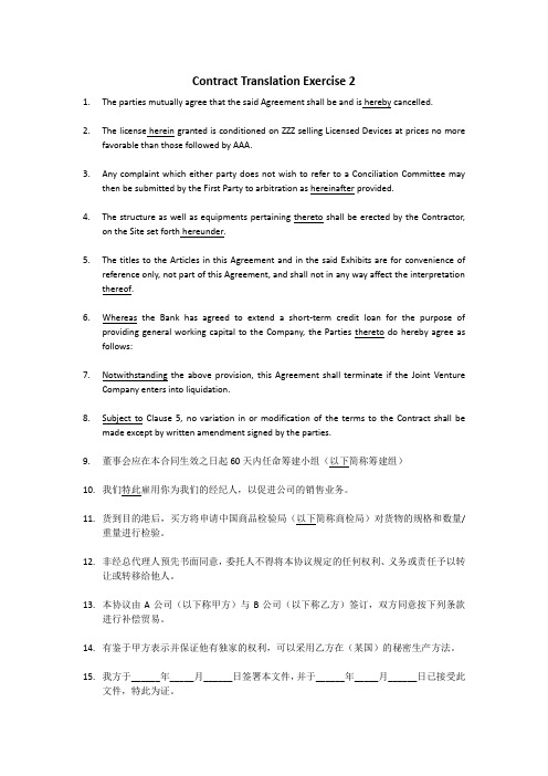 商务英语翻译练习4 -contract translation exercise 2