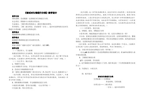 八年级生物上册教案-6.1.1尝试对生物进行分类4-人教版