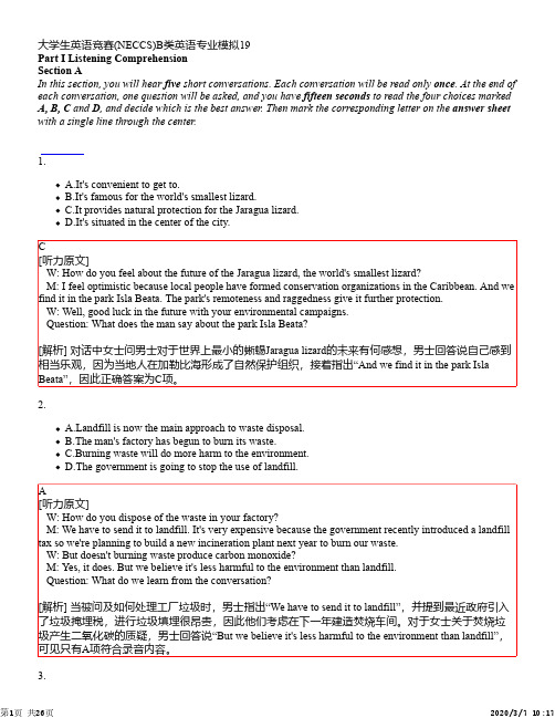 大学生英语竞赛(NECCS)B类英语专业模拟19