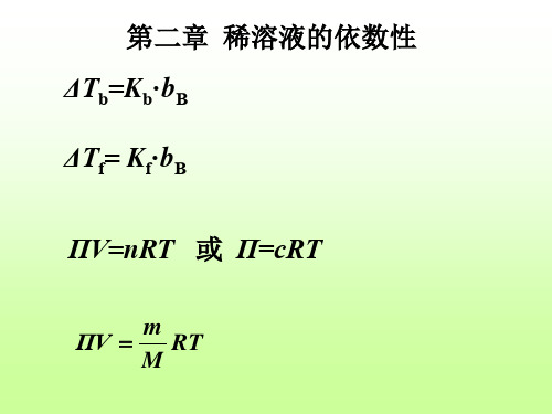 基础化学中的计算公式