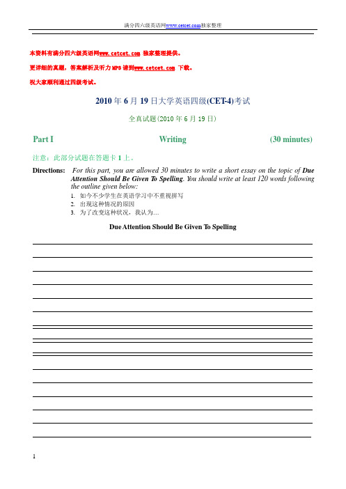 最新2010年6月19日大学英语四级A卷真题及答案