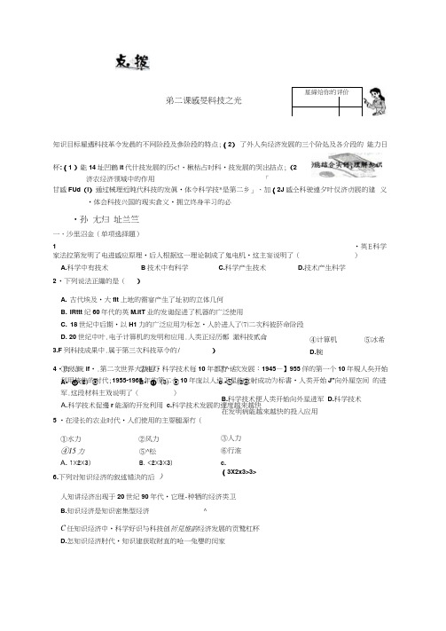 人教版历史与社会九年感受科技之光基础训练