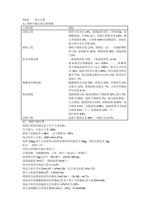 年产5万吨淀粉糖厂设计部分内容