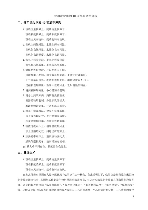 流化床使用的10项基本原则