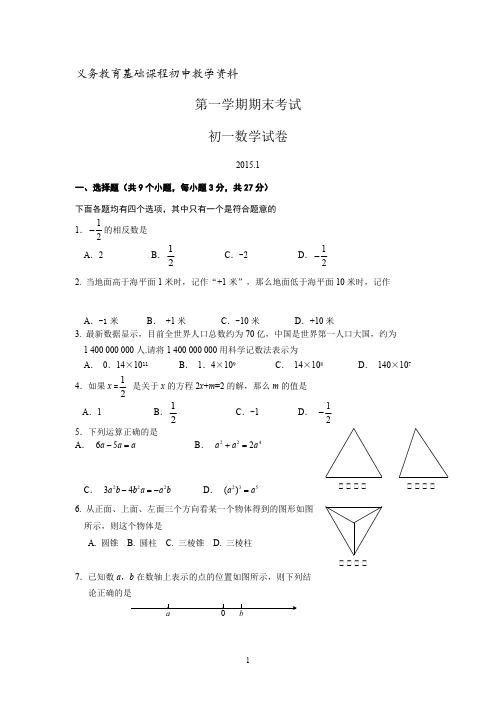 七年级初一上期末考试数学试卷(含答案)