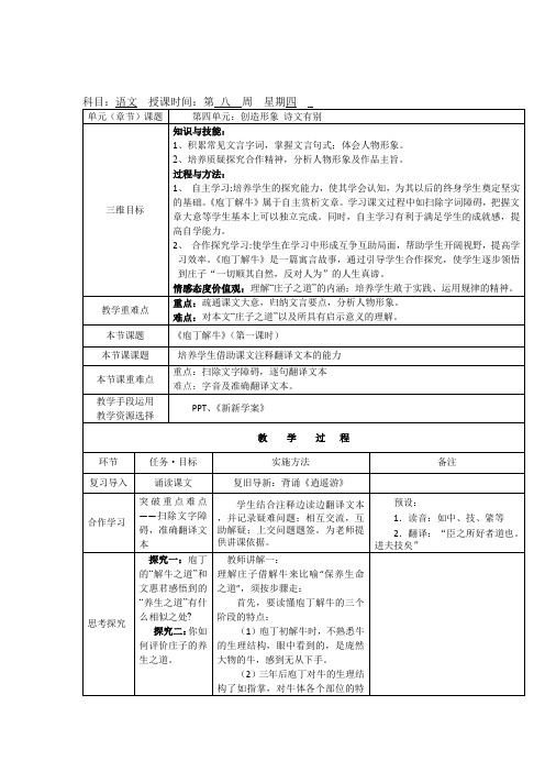 人教版高中语文选修“中国古代诗歌散文鉴赏”教案：第四单元第2课庖丁解牛教案_2