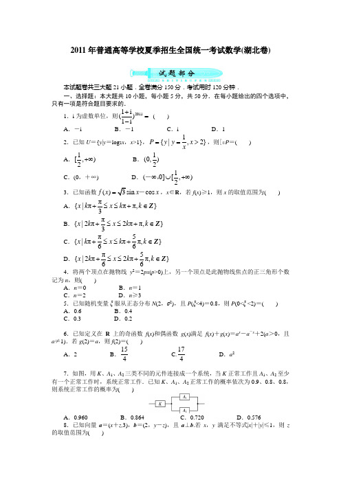 2011湖北数学高考试题及答案