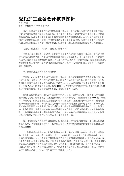 受托加工业务会计核算探析