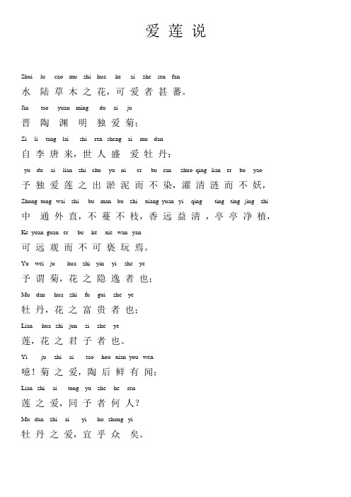 爱莲说拼音版