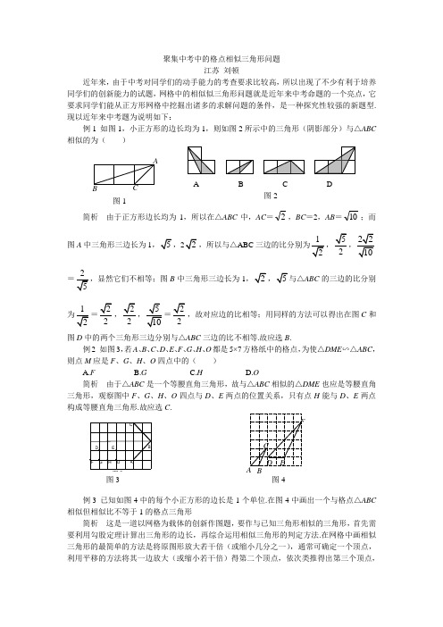 聚集中考中的格点相似三角形问题