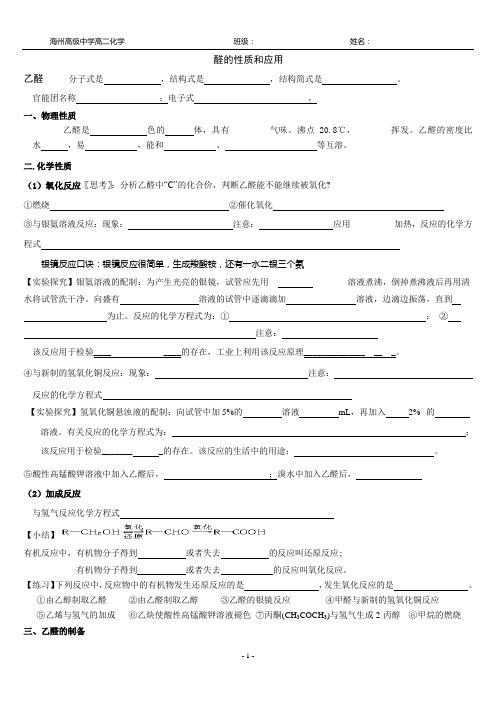 醛的性质和应用 学案