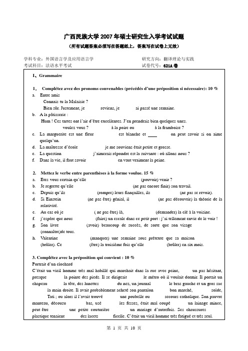 广西民族大学法语水平考试2007—2011年考研真题试题