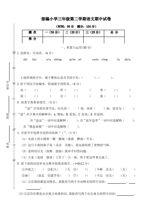 2020最新部编版三年级下册语文期中测试卷(含答案)