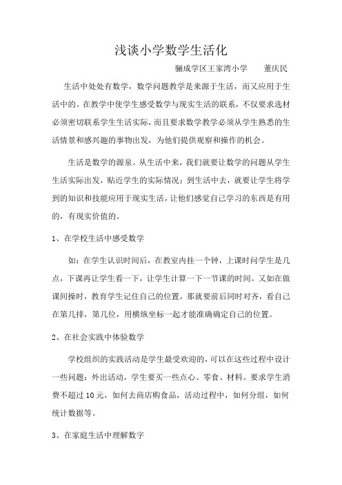 生活中处处有数学