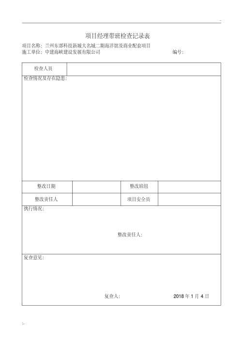 项目经理带班检查记录(3)