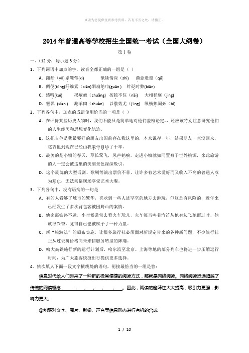 2014年全国高考语文试题及答案-全国卷