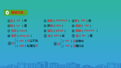 2019年秋人教版(2019新教材)高中语文必修1教学课件：第一单元 第3课  基础知识梳理 (共9张PPT)