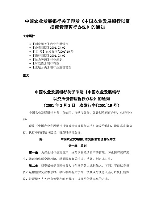 中国农业发展银行关于印发《中国农业发展银行以资抵债管理暂行办法》的通知