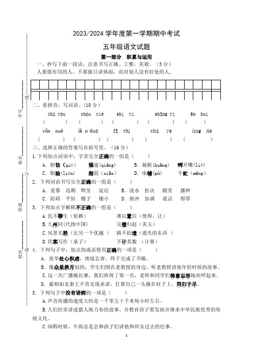 2023-2024学年度第一学期期中考试五年级语文试题