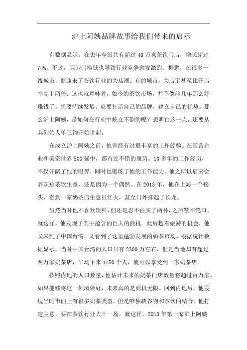 沪上阿姨品牌故事给我们带来的启示