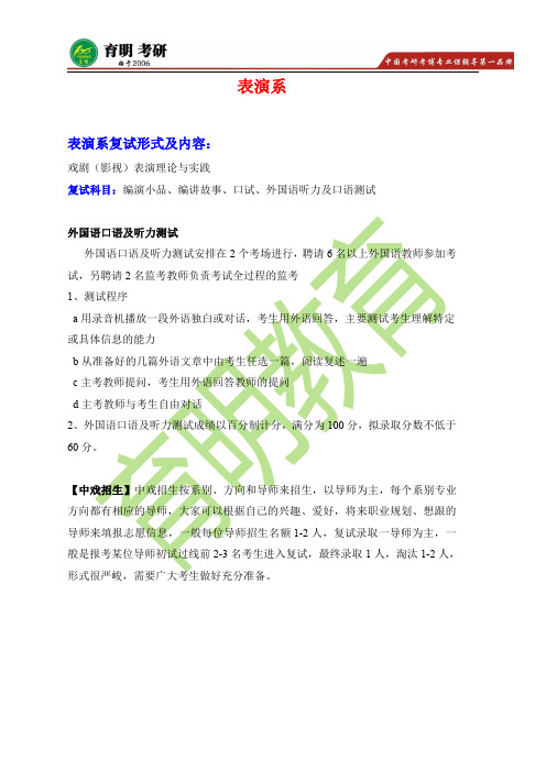 中央戏剧学院表演系考研复试真题