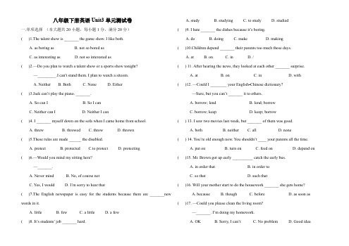 八年级下册英语Unit3单元测试卷(含答案)