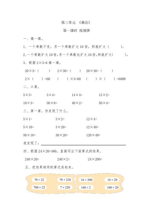 北师大版三年级数学下册第三单元课时练习及答案