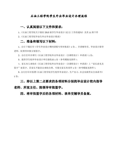 石油工程学院学生校外毕业设计、生产实习、社会实践等