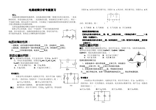 动态电路及电路故障分析专题复习