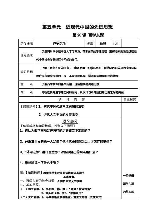 第20课  西学东渐