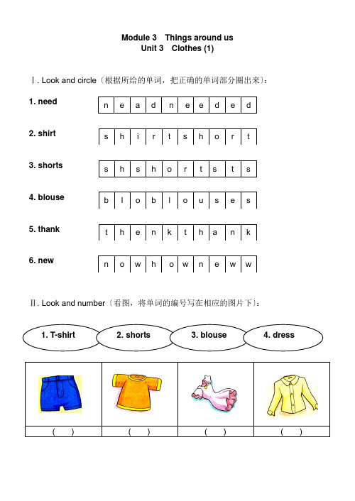 上海牛津版小学一年级英语练习