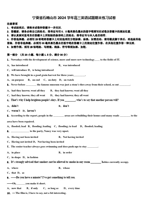 宁夏省石嘴山市2024学年高三英语试题期末练习试卷含解析