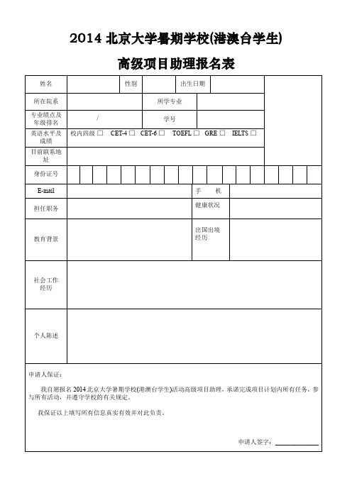 北京大学暑期学校(港澳台学生)