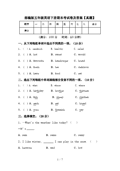 部编版五年级英语下册期末考试卷及答案【真题】