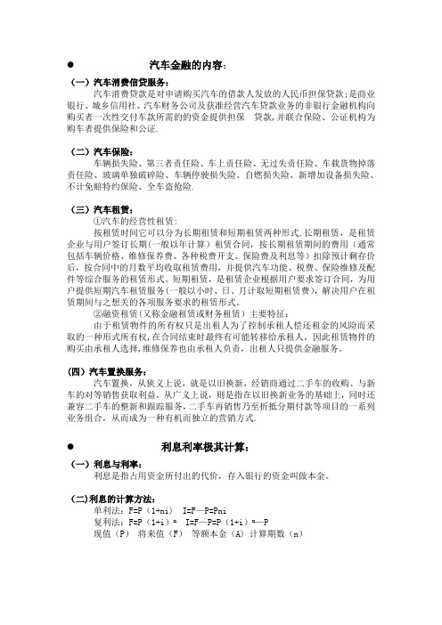 汽车金融服务概述