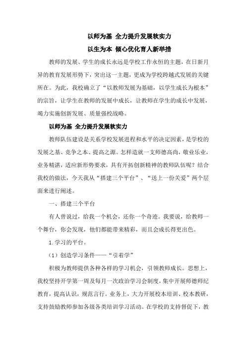 以师为基 全力提升软实力 发展内力