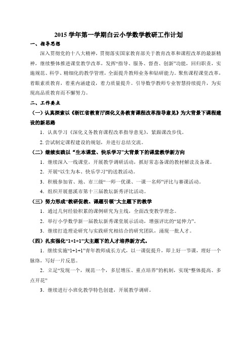 2015上数学教研组计划