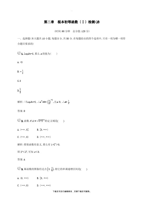 2021_2022学年高中数学第二章基本初等函数(Ⅰ)检测(B)(含解析)新人教A版必修1