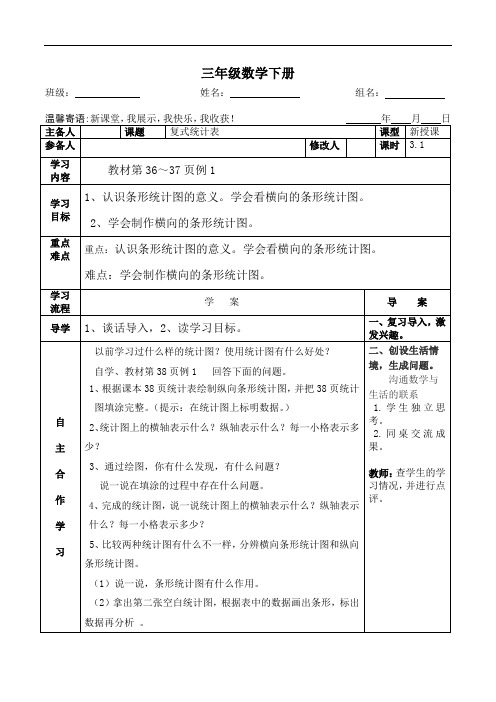 人教版三年级数学下册第三单元导学案3.1