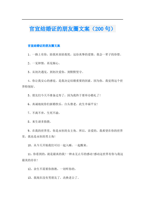 官宣结婚证的朋友圈文案(200句)