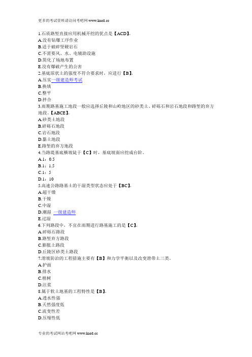 2012年一级建造师考试《公路工程》模拟习题及答案9