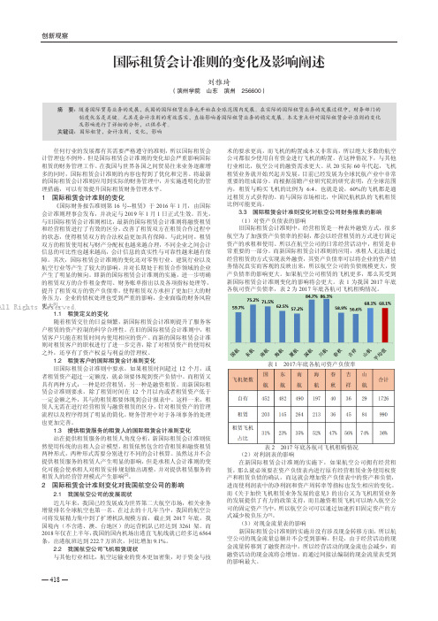 国际租赁会计准则的变化及影响阐述