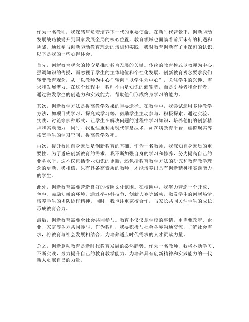 创新驱动教师心得体会