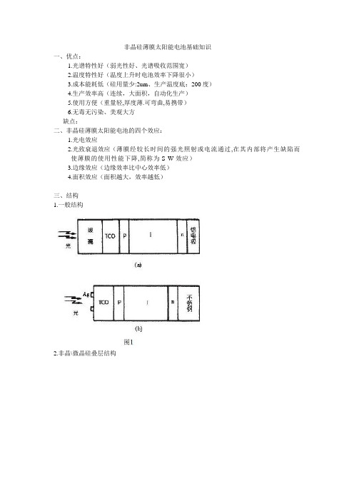 薄膜太阳能电池基础知识整理