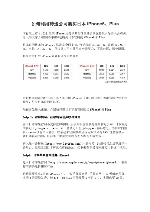 日本官网iPhone6、Plus,购买攻略