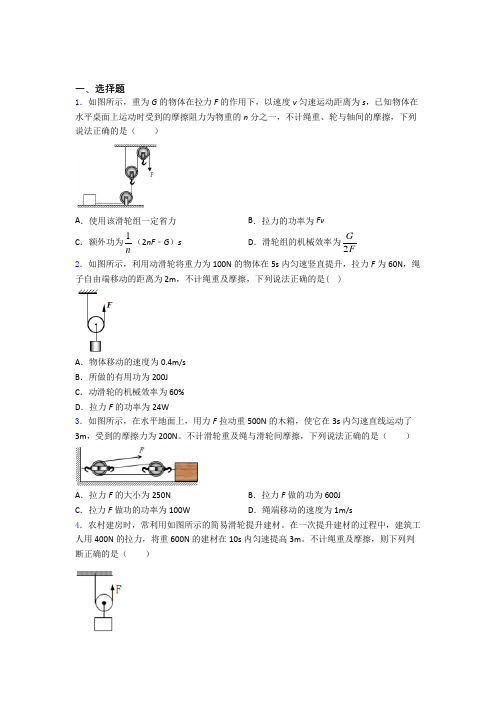 初二物理 功和机械能单元测试含答案