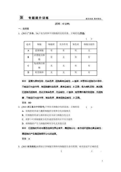 (浙江专版)高三生物二轮最新试题专题提升训练 专题3 第2讲 细胞的分化、衰老、凋亡和癌变