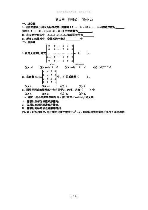 行列式练习题及答案