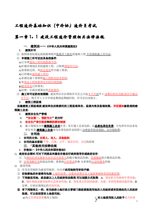 建设工程造价管理基础知识(中价协)造价员考试